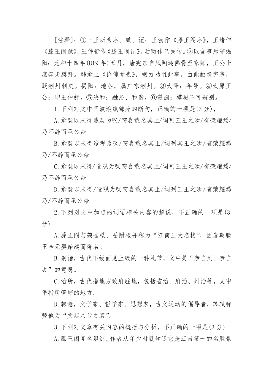 2020年高考语文二轮文言文专题复习韩愈人教版高三总复习.docx_第2页