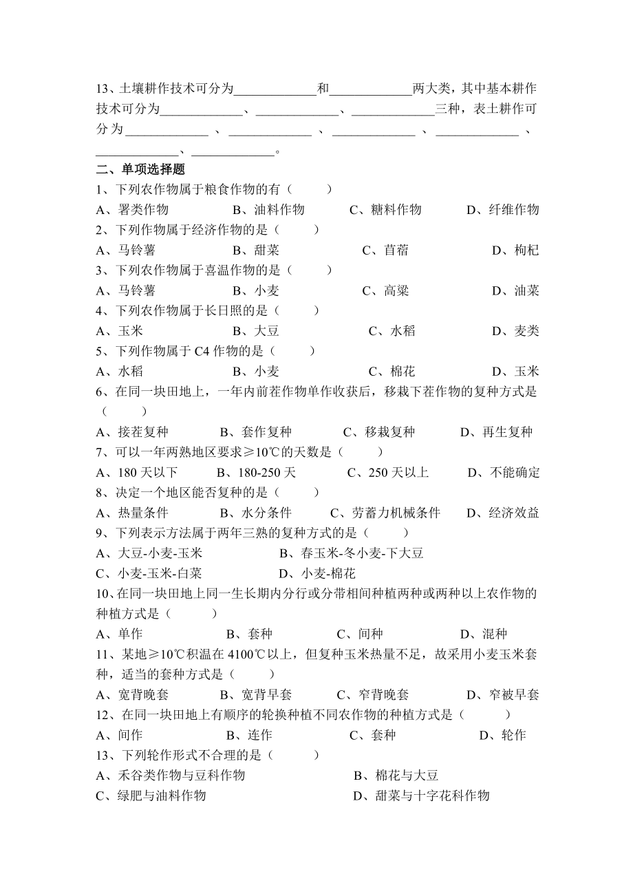 农作物生产技术复习题一.docx_第2页