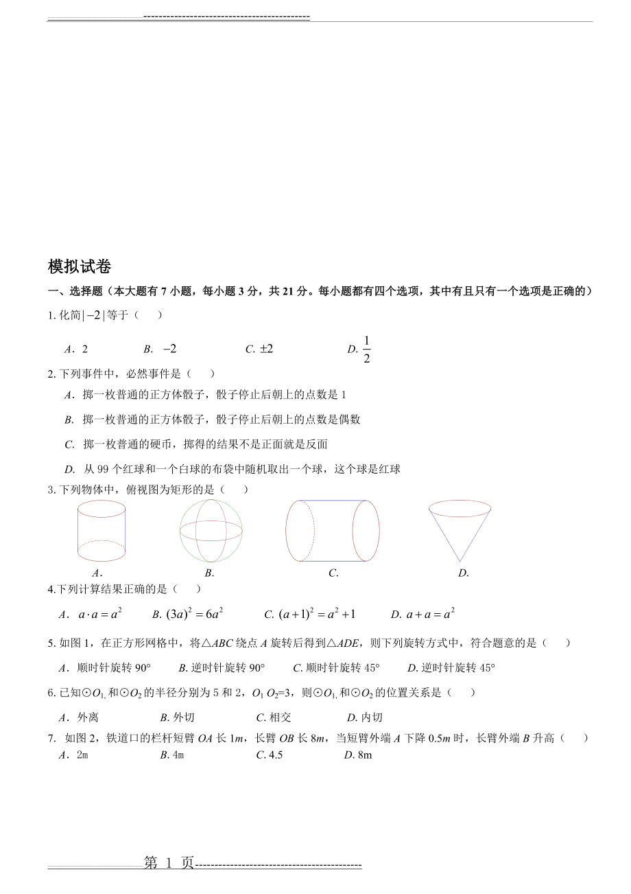 厦门中考数学试卷及答案资料(15页).doc_第1页