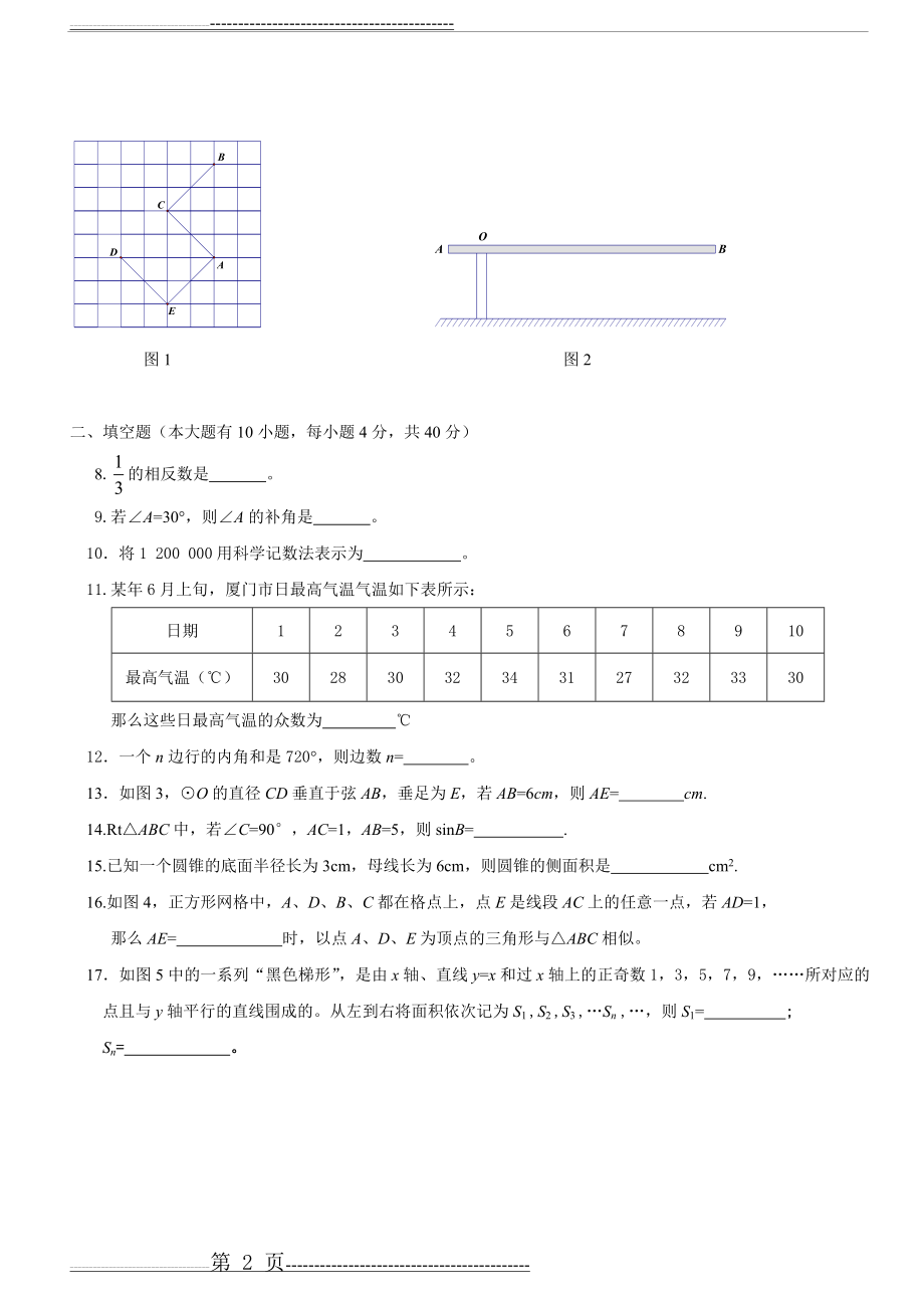 厦门中考数学试卷及答案资料(15页).doc_第2页