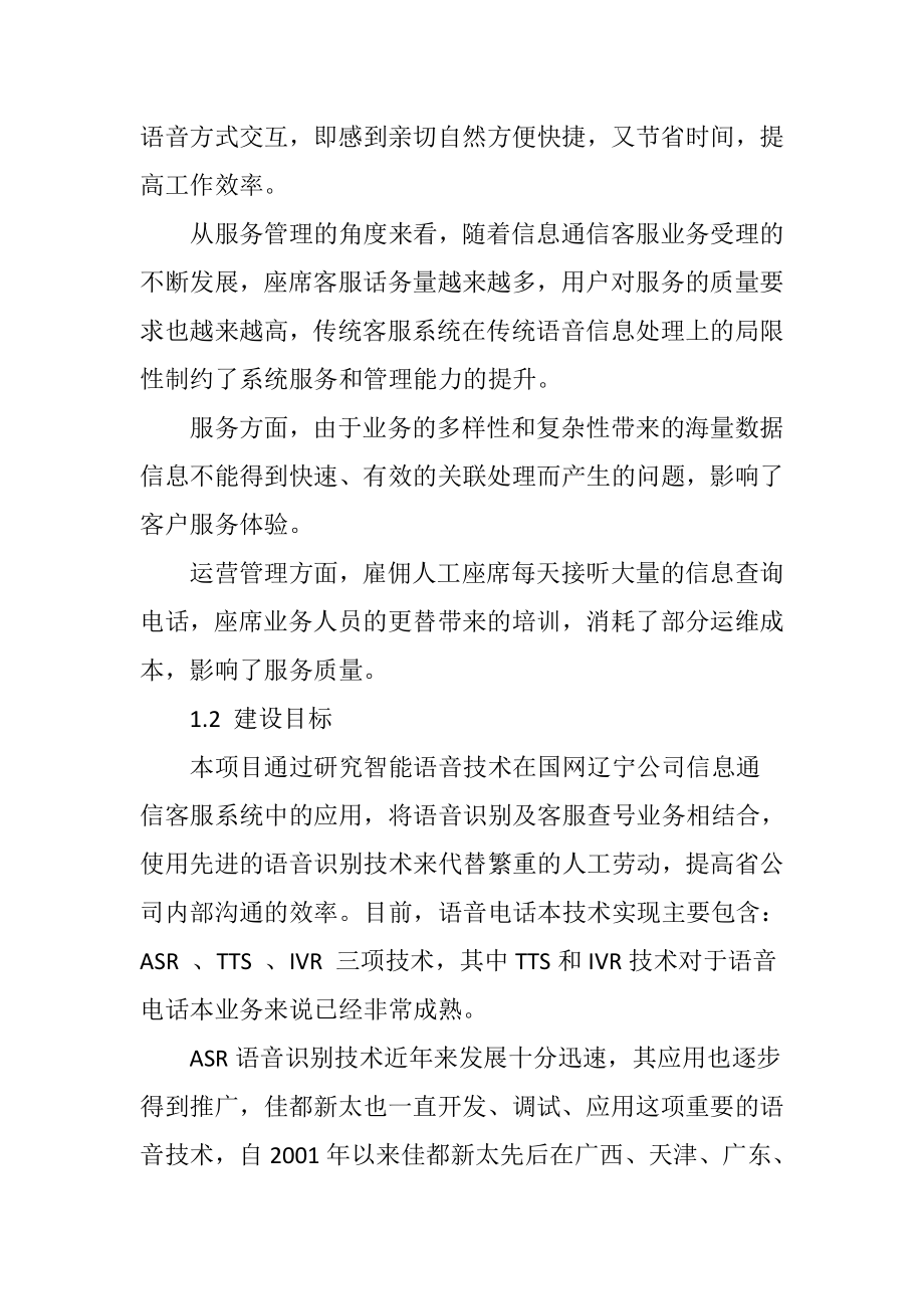 智能语音识别技术在信息通信客服系统中的应用.docx_第2页