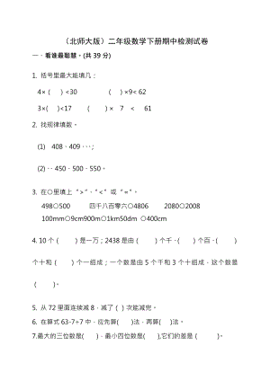 北师大版小学二年级下册数学期中测试题及答案.docx