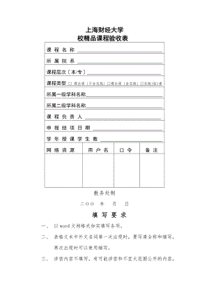 校精品课程验收表.docx