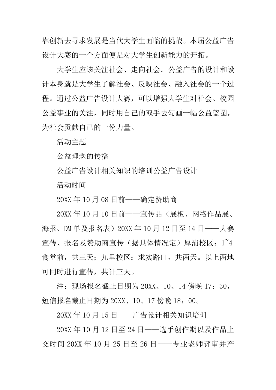 公益运动会活动策划书.docx_第2页