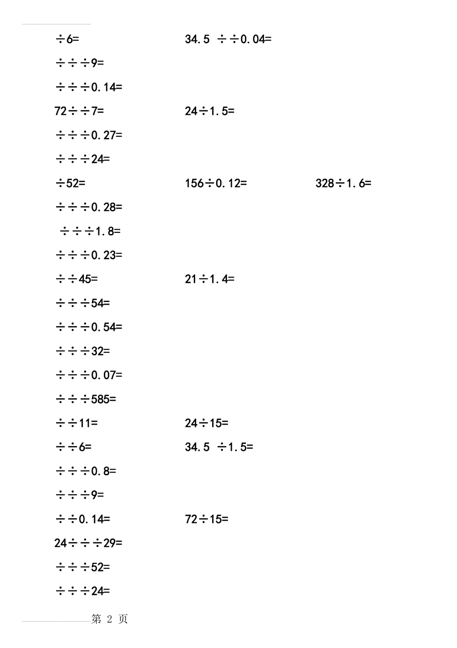 五年级数学上《小数除法竖式计算题》练习试题(5页).doc_第2页