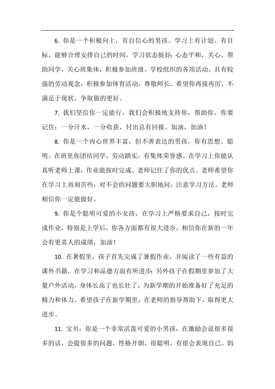 初中生家长给孩子的评语.docx_第2页