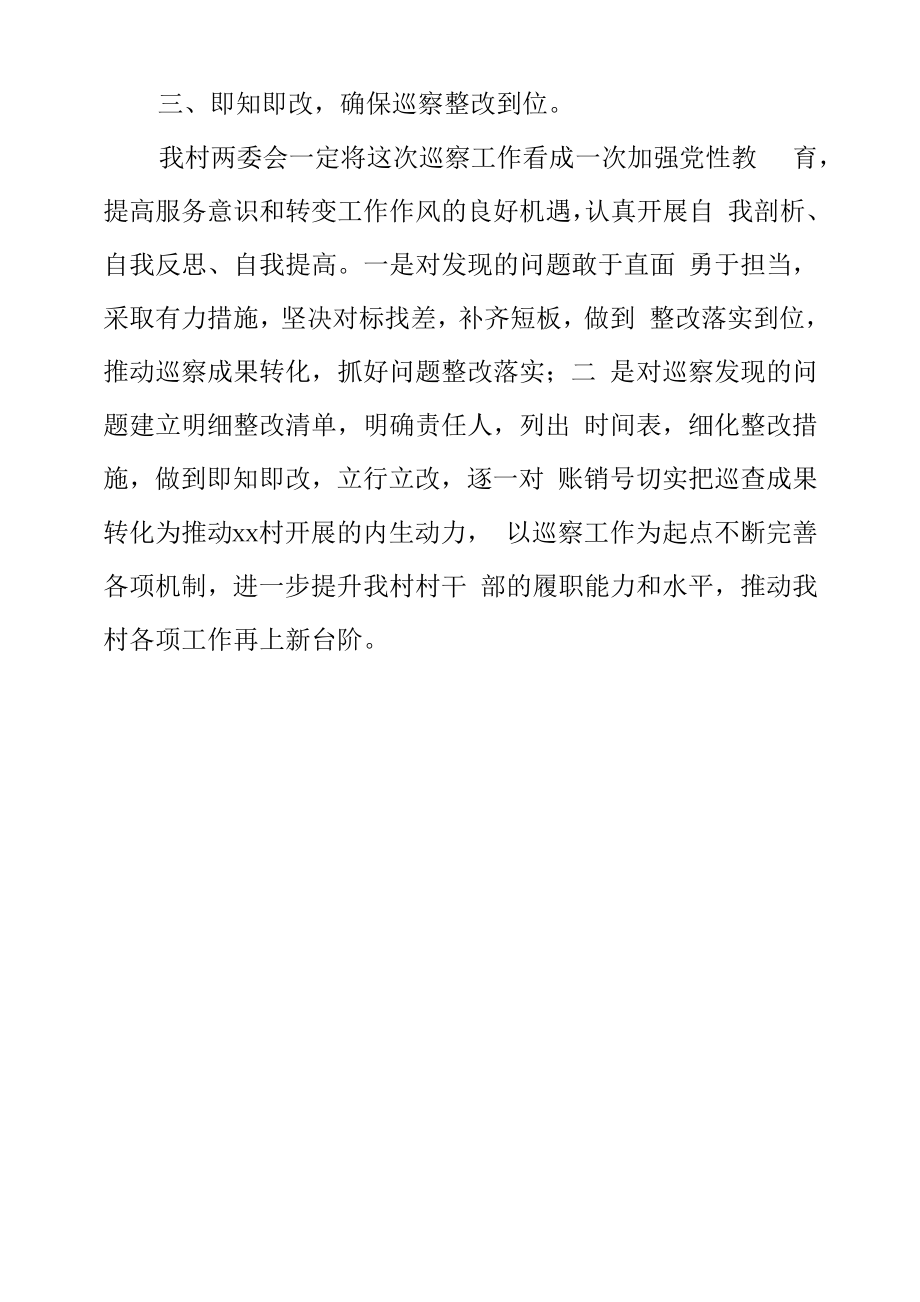 村党支部书记在市委察组巡察工作动员会上的表态发言.docx_第2页