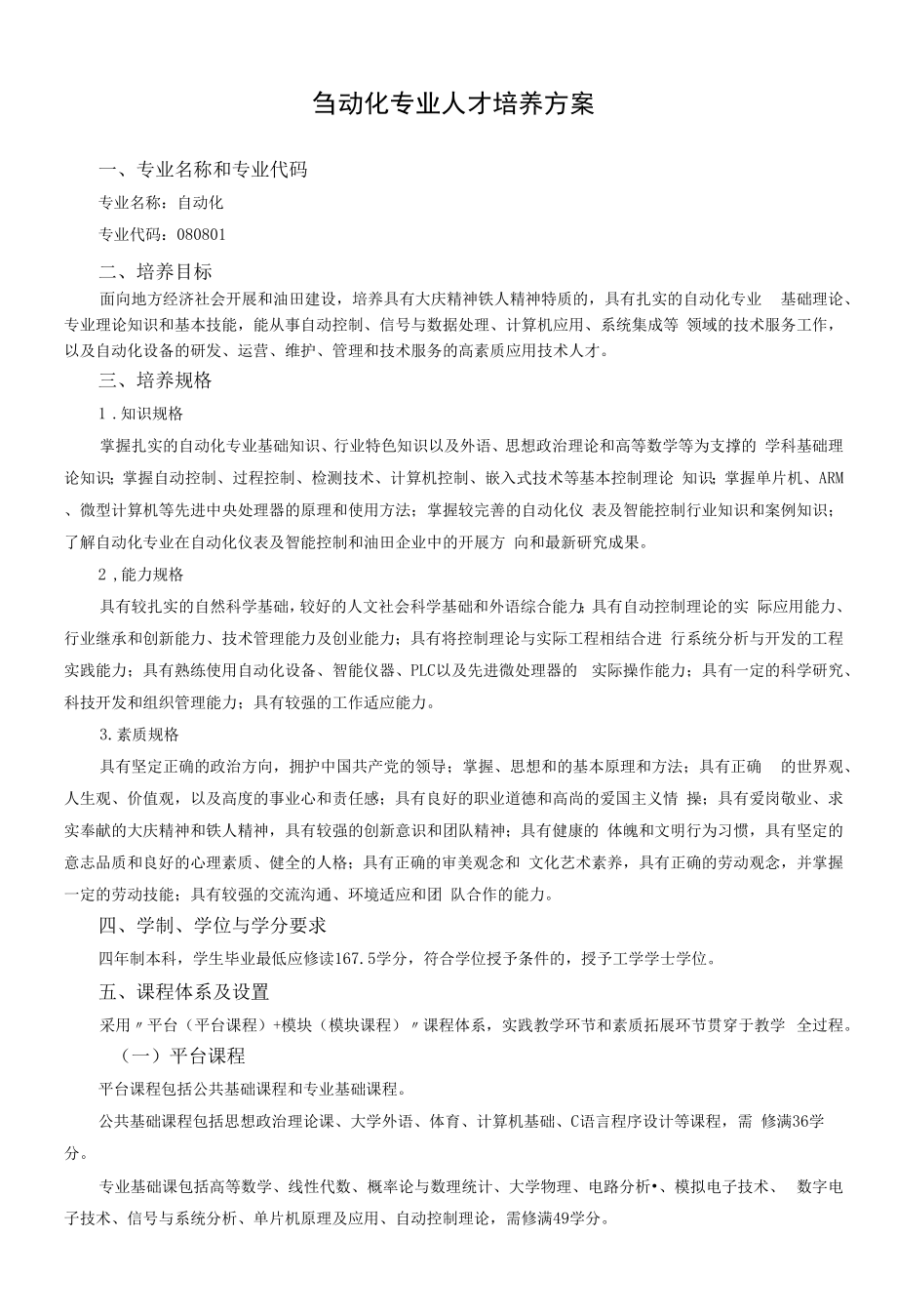 自动化专业人才培养方案（本科）.docx_第1页