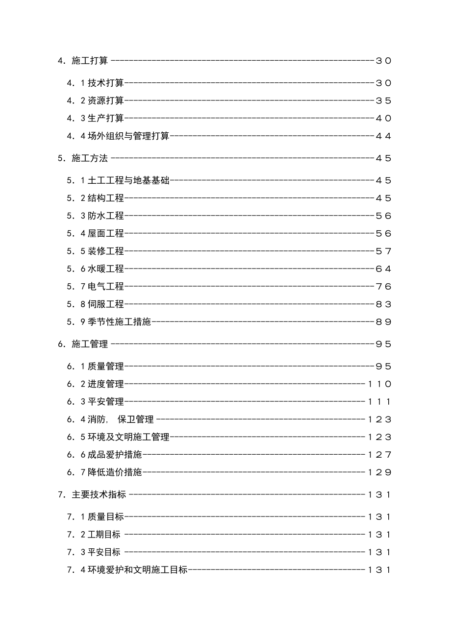 科研综合楼工程施工组织设计.docx_第2页