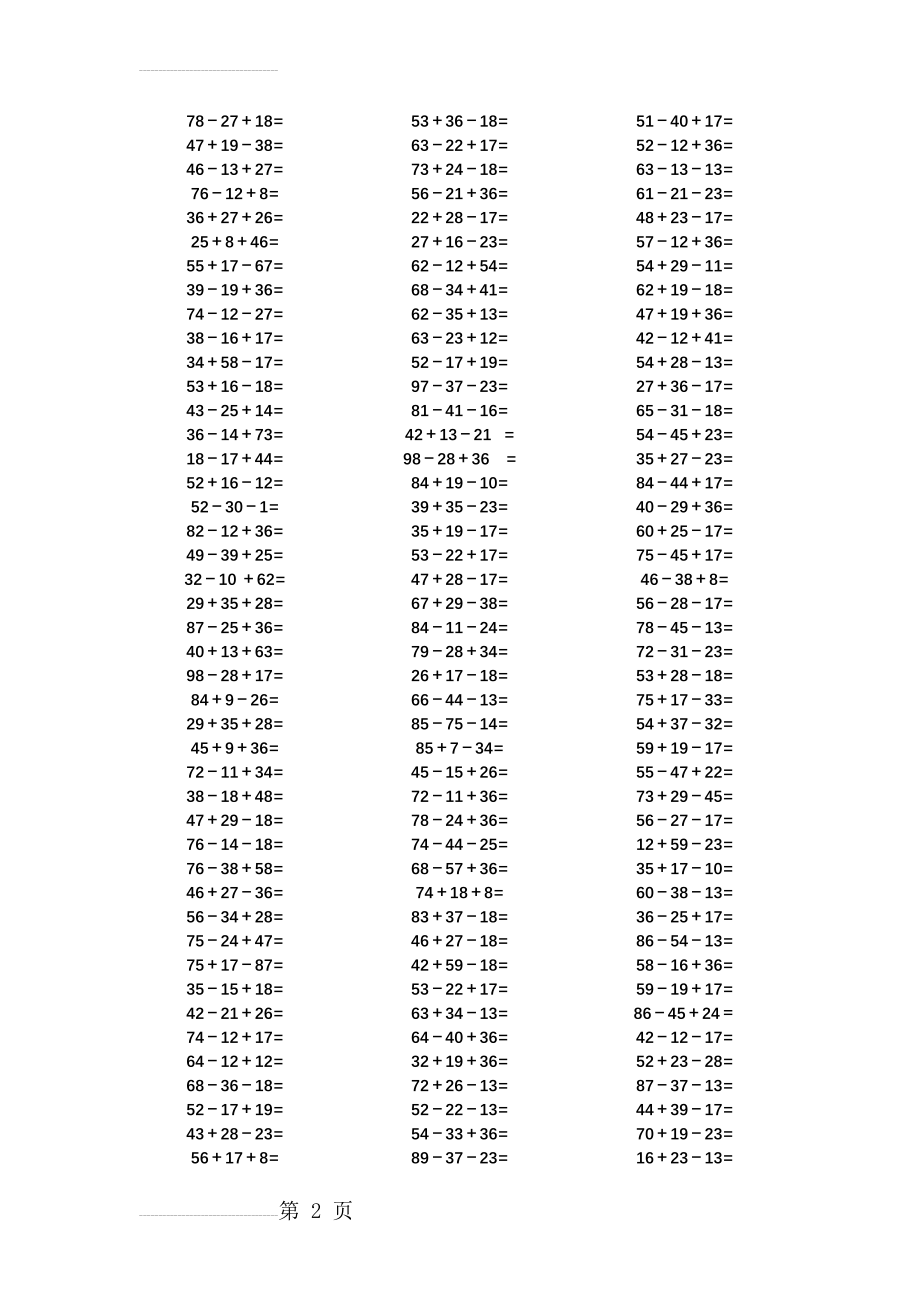 二年级上-连加连减竖式计算(3页).doc_第2页