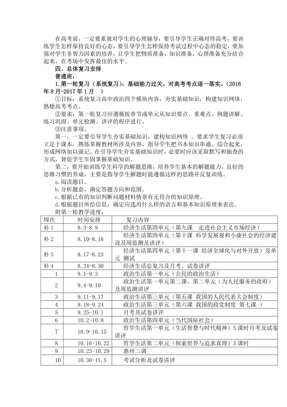 2017届高三政治学科复习计划.doc_第2页