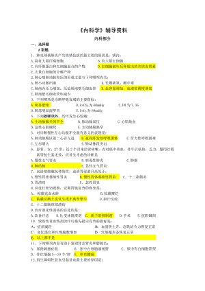 内科学 辅导资料.docx