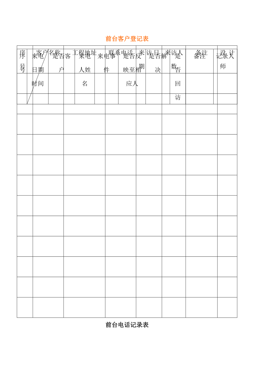 家装装饰公司表格室内设计.docx_第1页