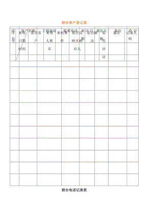 家装装饰公司表格室内设计.docx