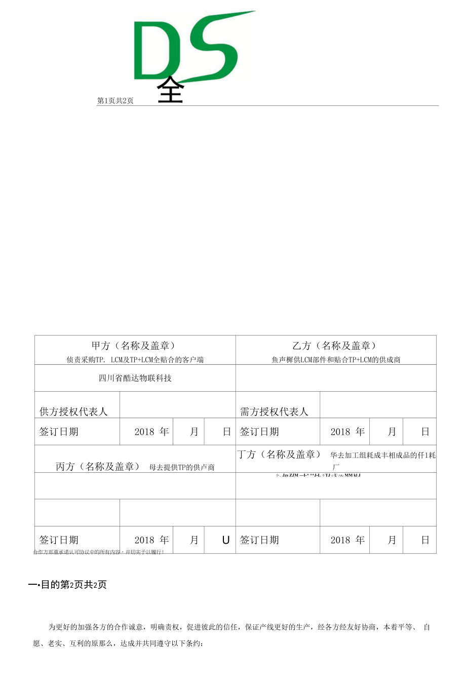 全贴合协议分析和总结.docx_第1页