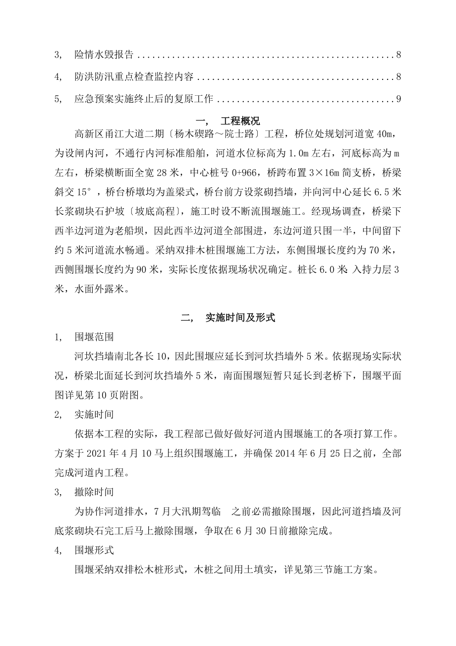 围堰施工方案及应急预案.docx_第2页