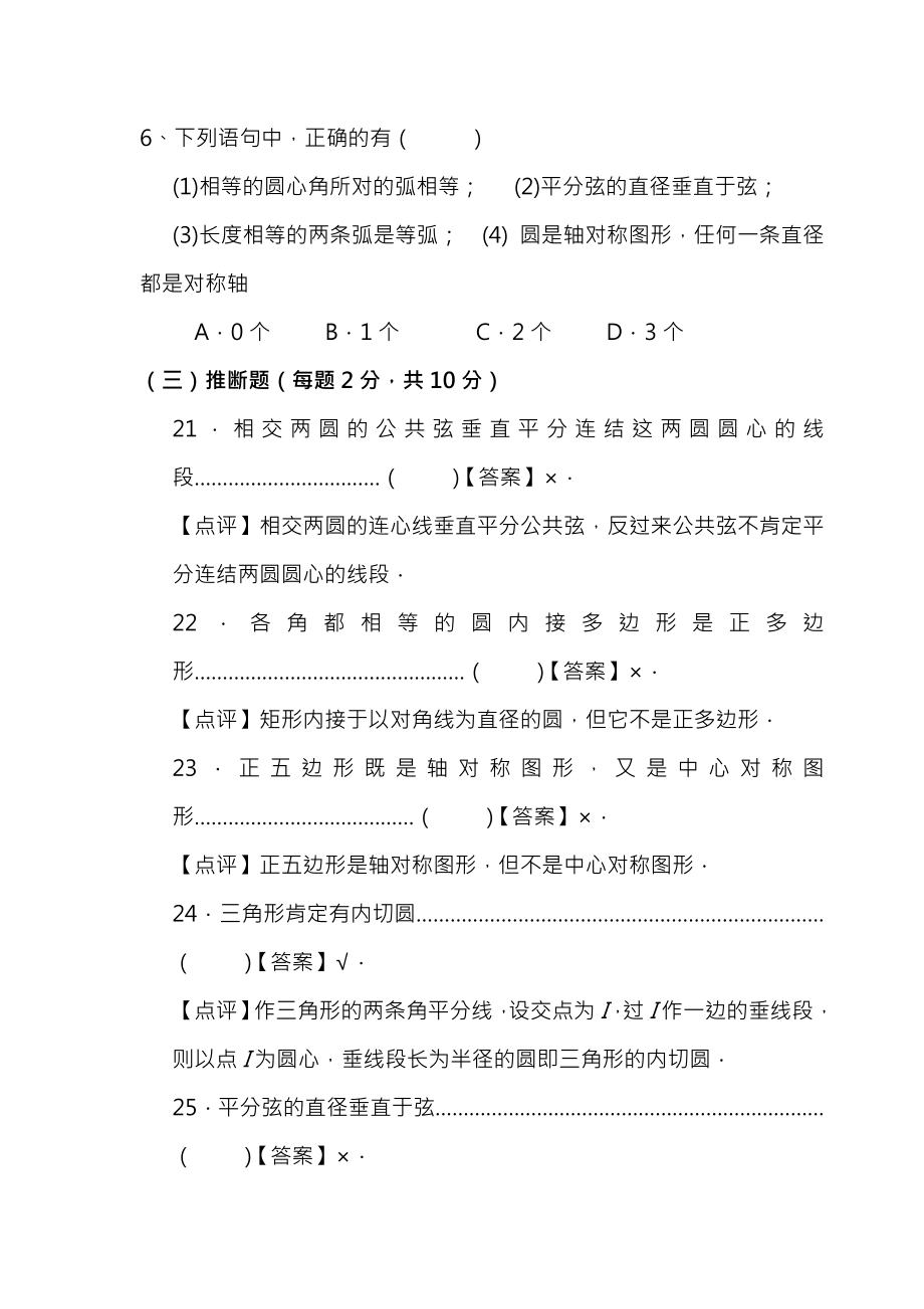 初中数学圆经典练习题含答案.docx_第2页