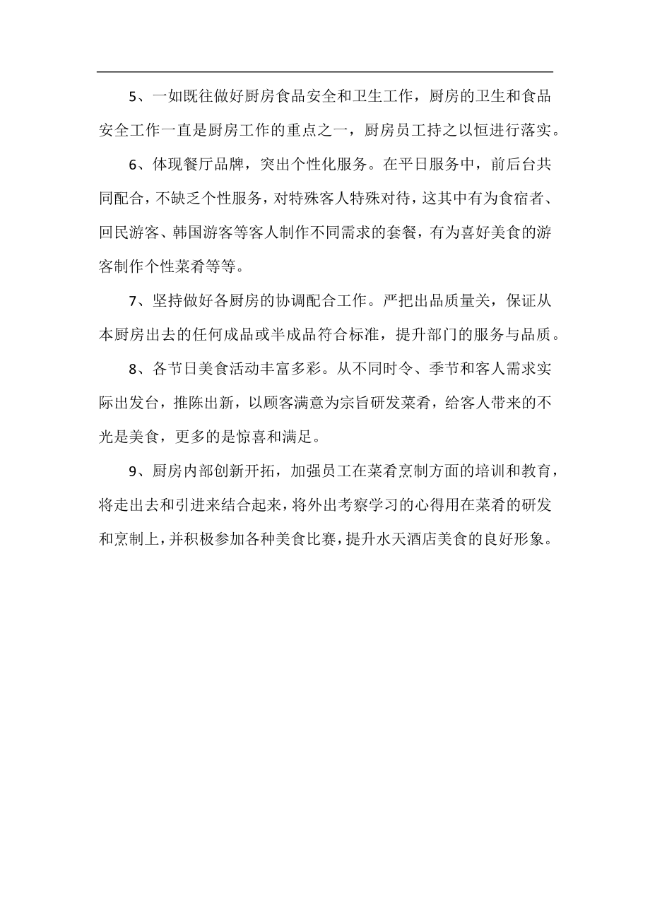 厨房员工的工作总结2021.docx_第2页