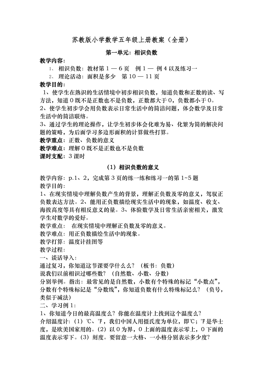 苏教版小学数学五年级上册教案全册2012.docx_第1页