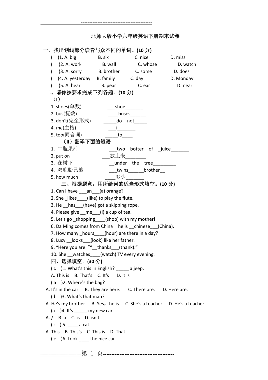 北师大版小学六年级英语下册期末试卷(3页).doc_第1页