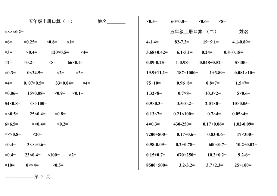 人教版五年级上册数学口算题(8页).doc_第2页