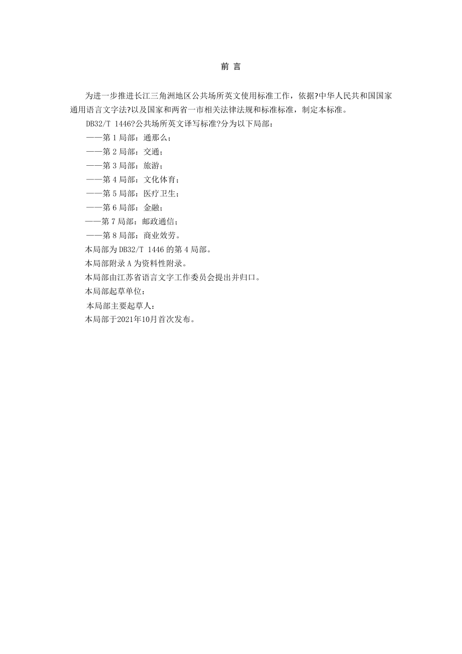 公共场所英文译写规范第4部分文化体育.docx_第2页