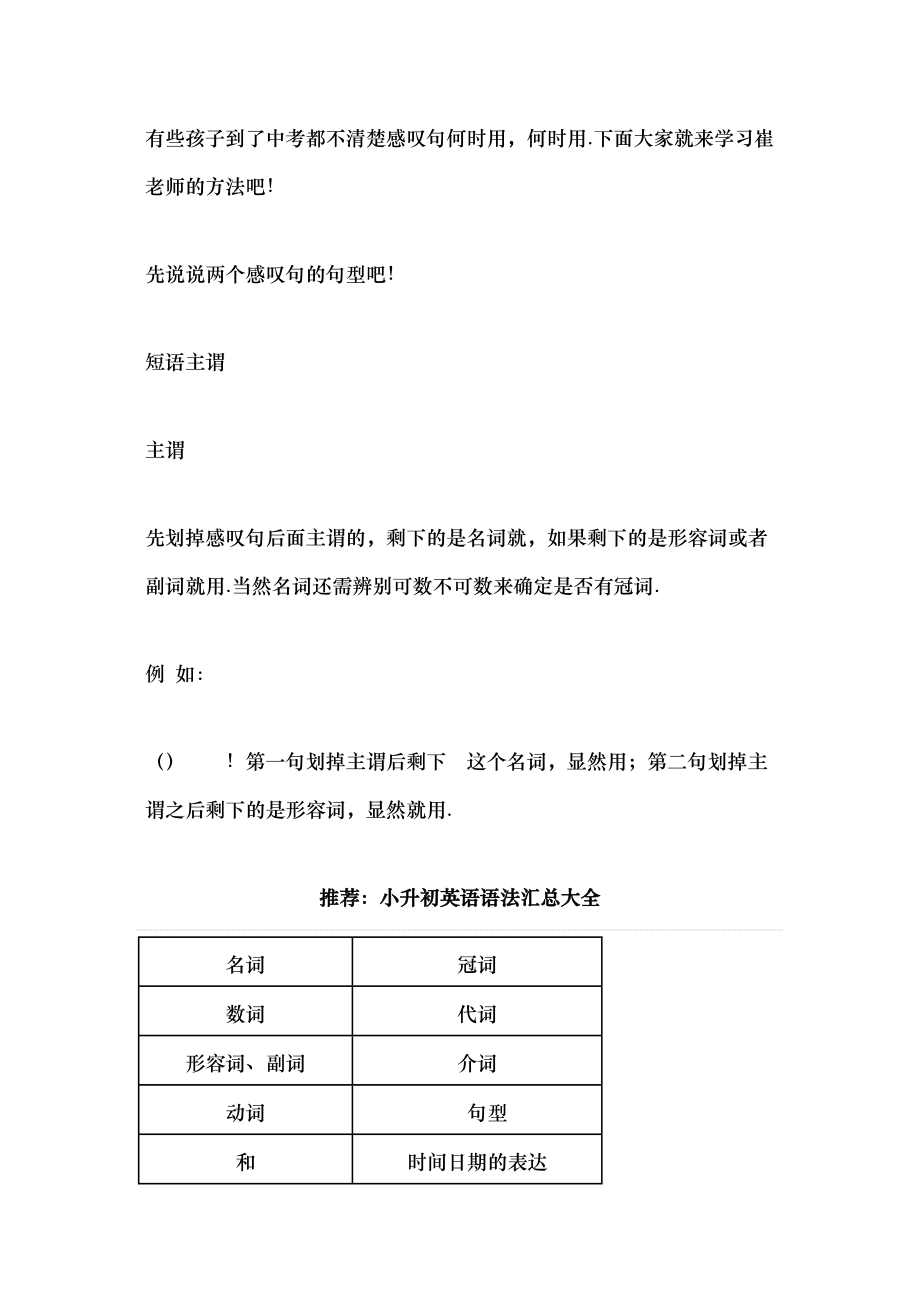 小升初涉及语法.docx_第2页