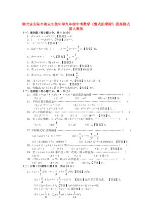 中考数学整式的乘除提高测试新人教版.doc