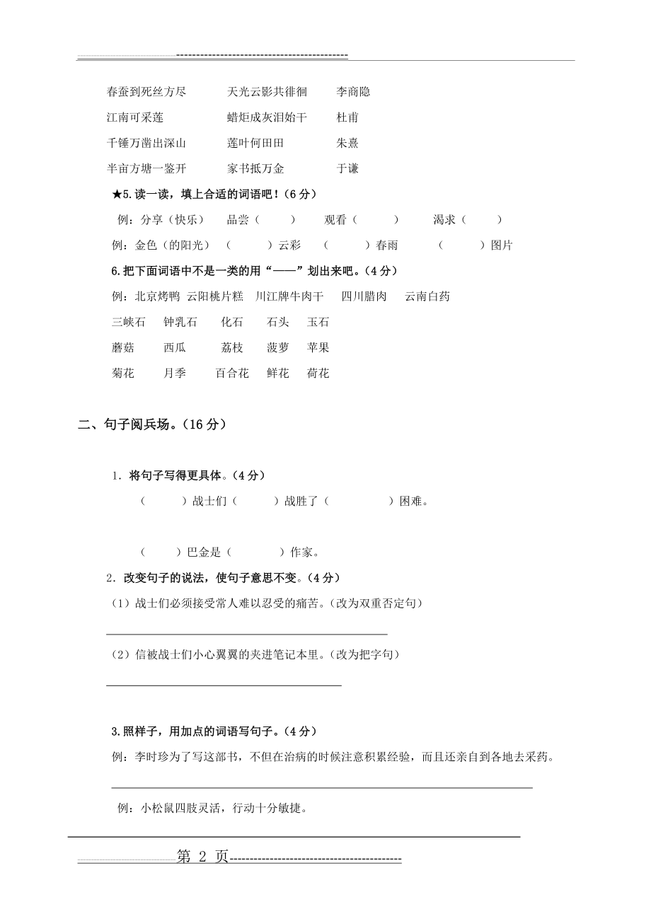 北师大版三年级下册语文期末测试题及答案(一)(5页).doc_第2页