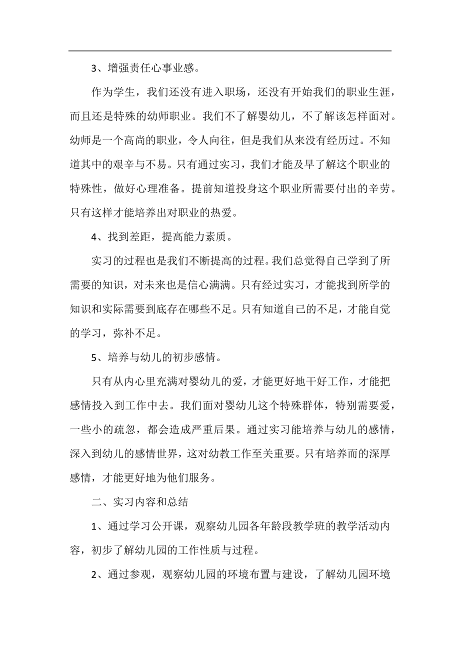 幼儿园寒假实习总结和体会.docx_第2页