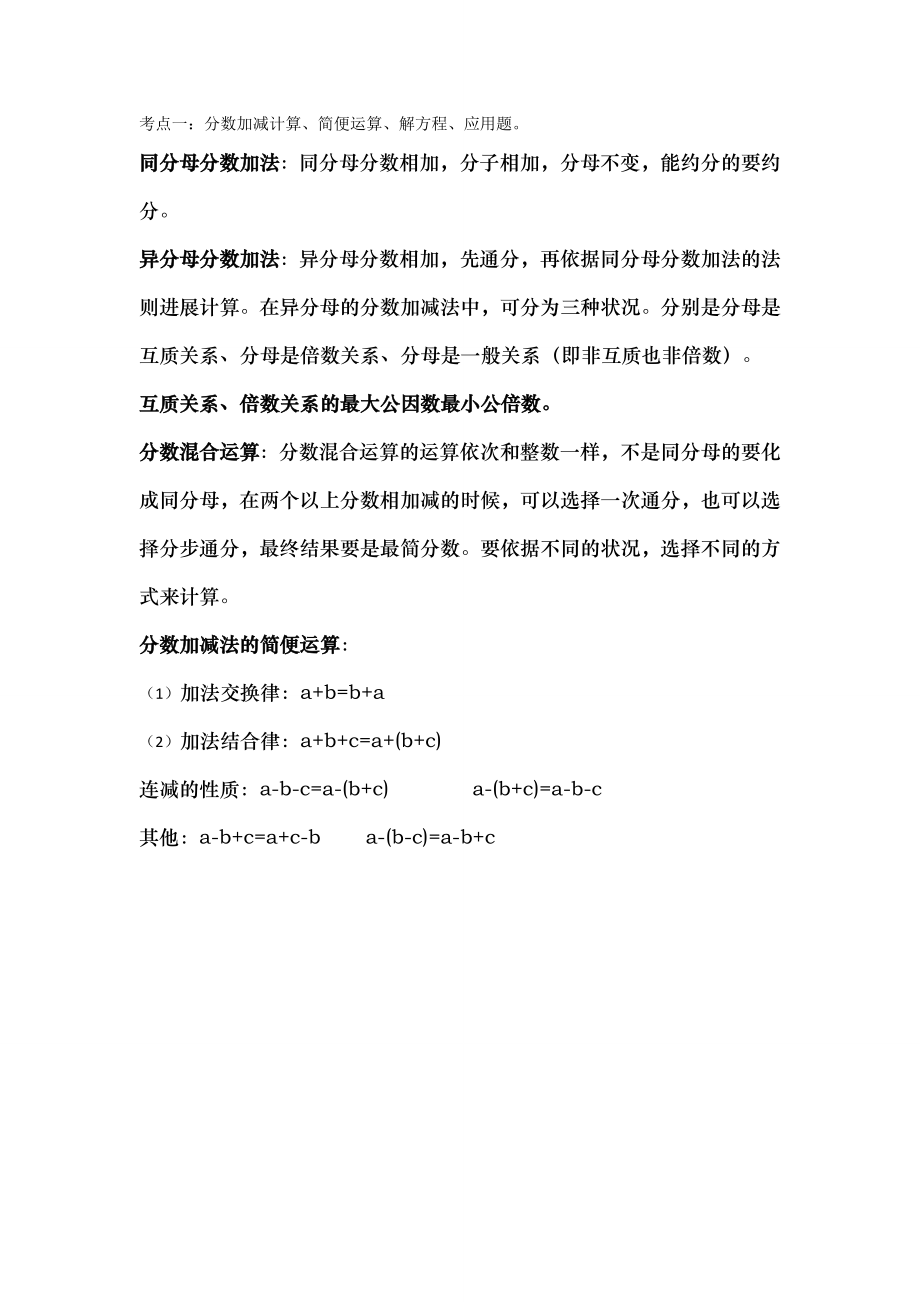 分数加减法知识点总结.docx_第1页