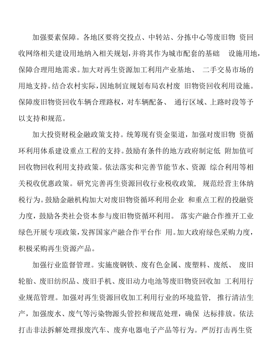 加强废旧物资分拣中心规范建设.docx_第2页