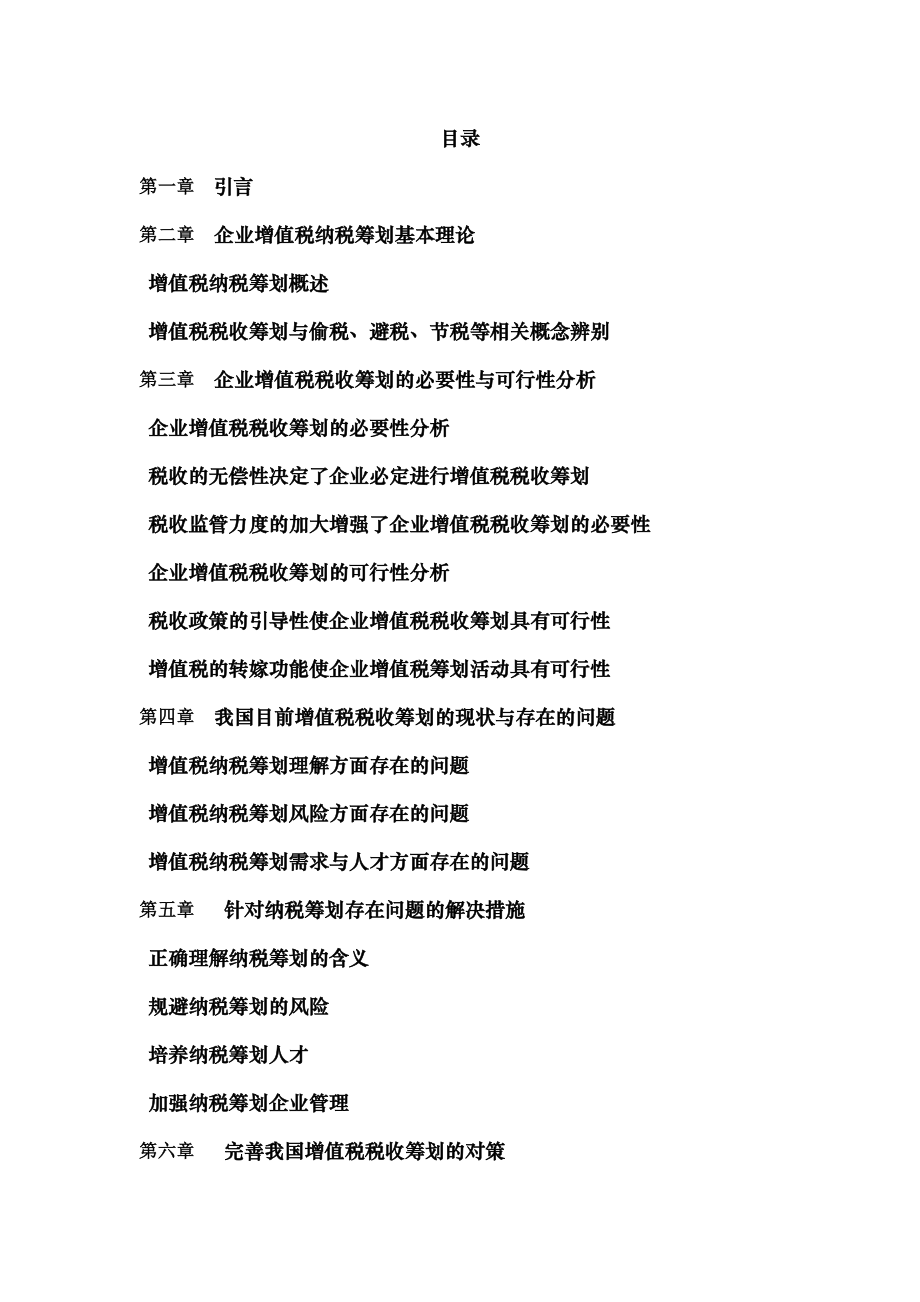 增值税会计问题探讨.docx_第2页