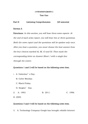 大学英语四级考试新闻听力.docx