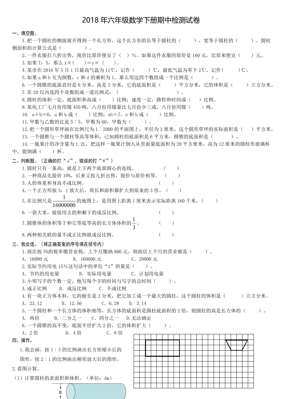 人教版2018六年级数学下册期中测试题.doc_第1页