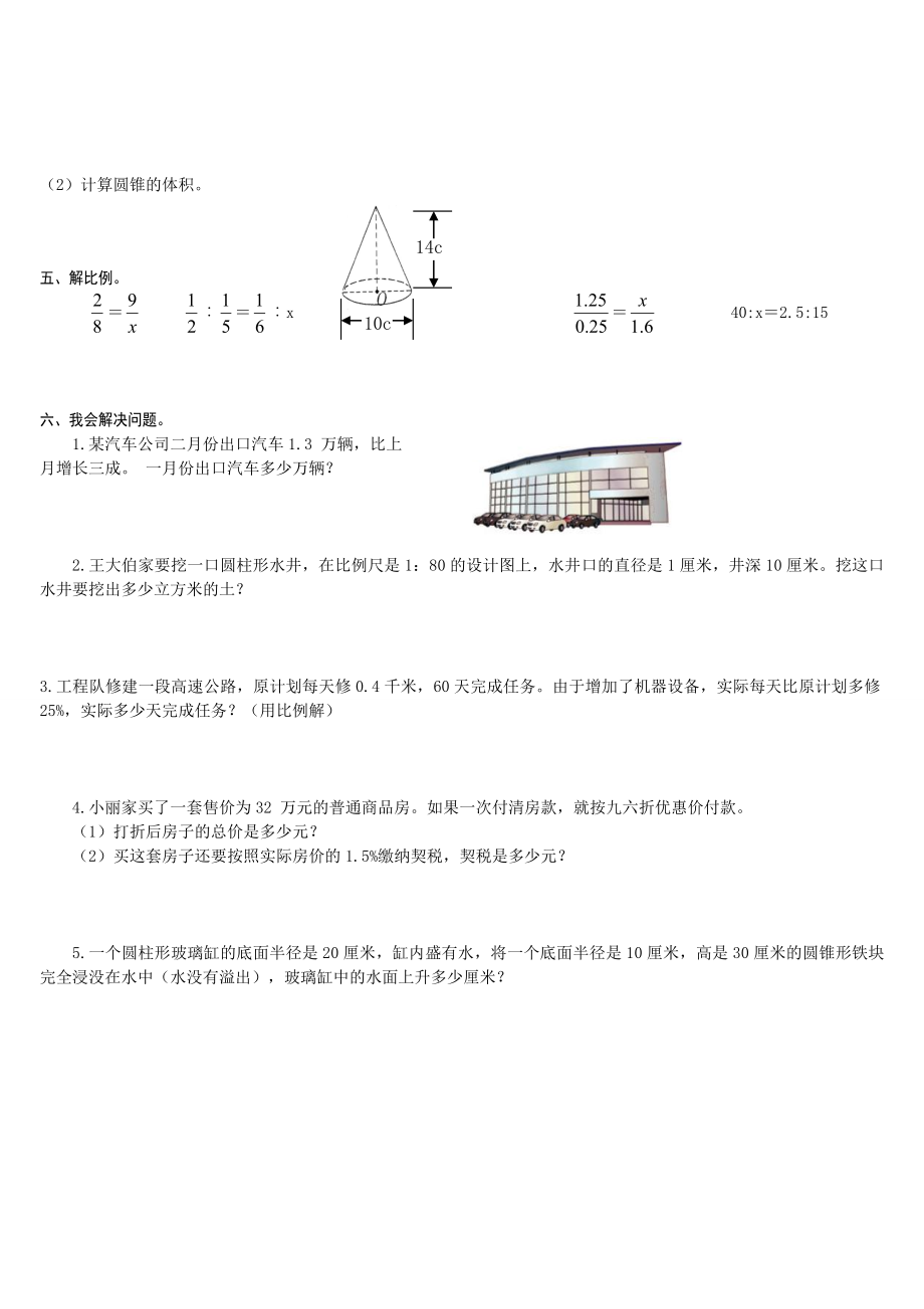 人教版2018六年级数学下册期中测试题.doc_第2页