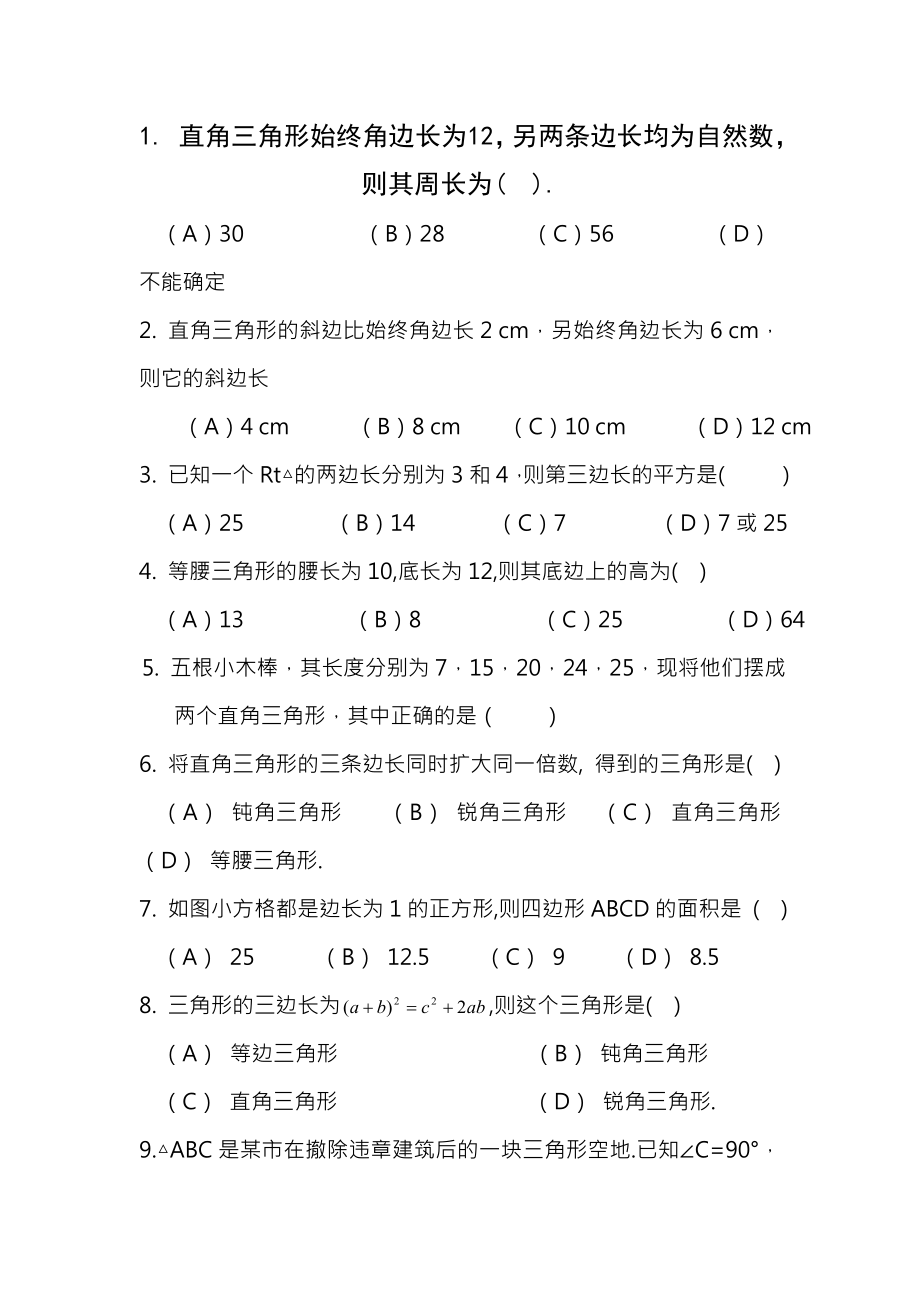 初二勾股定理习题附答案.docx_第1页