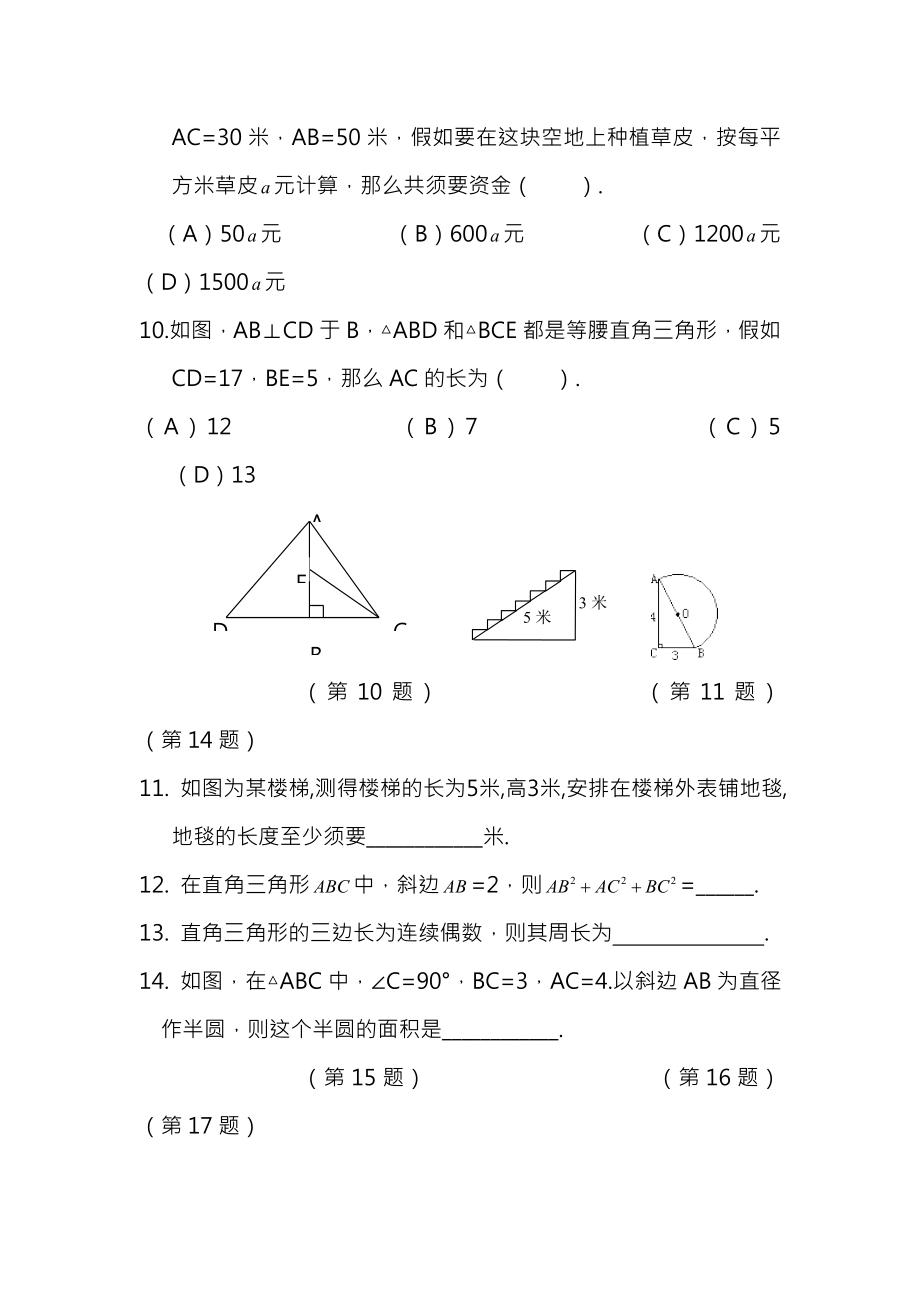 初二勾股定理习题附答案.docx_第2页