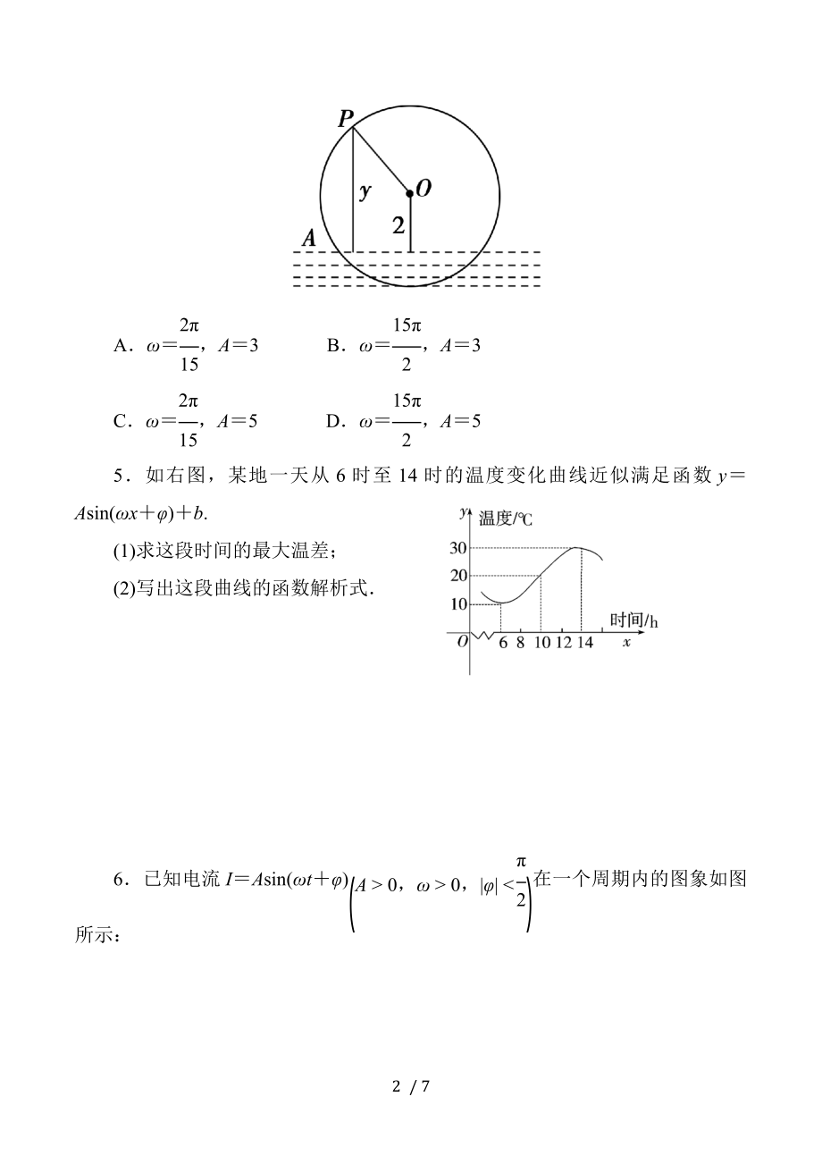 三角函数模型的简单应用习题数学高一必修4第一章16人教A版.docx_第2页