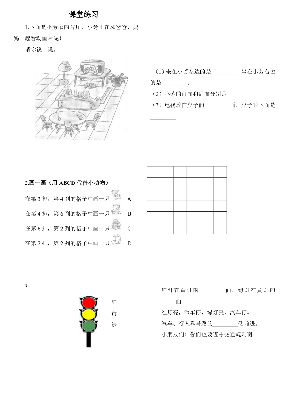 一年级下数学位置练习题上下前后左右.doc_第1页