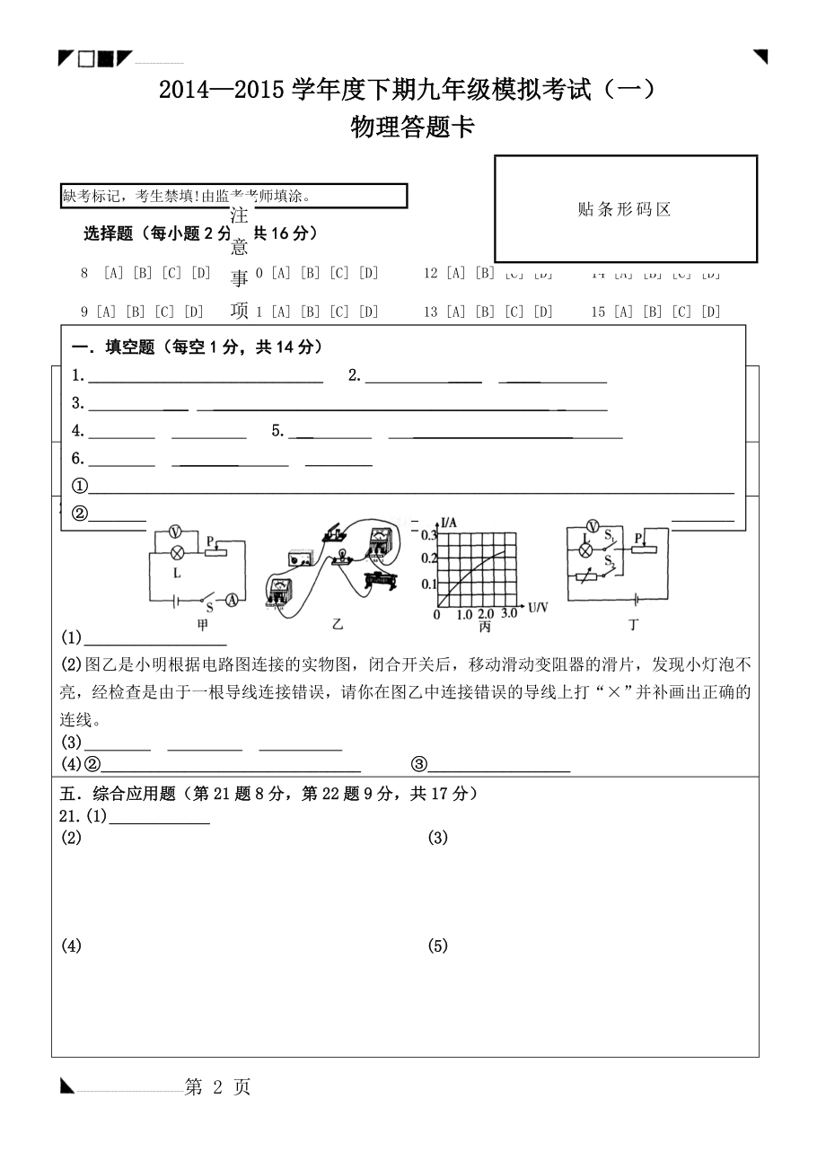 九年级物理答题卡(3页).doc_第2页