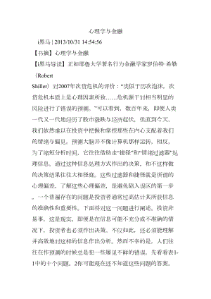 心理学与金融.docx