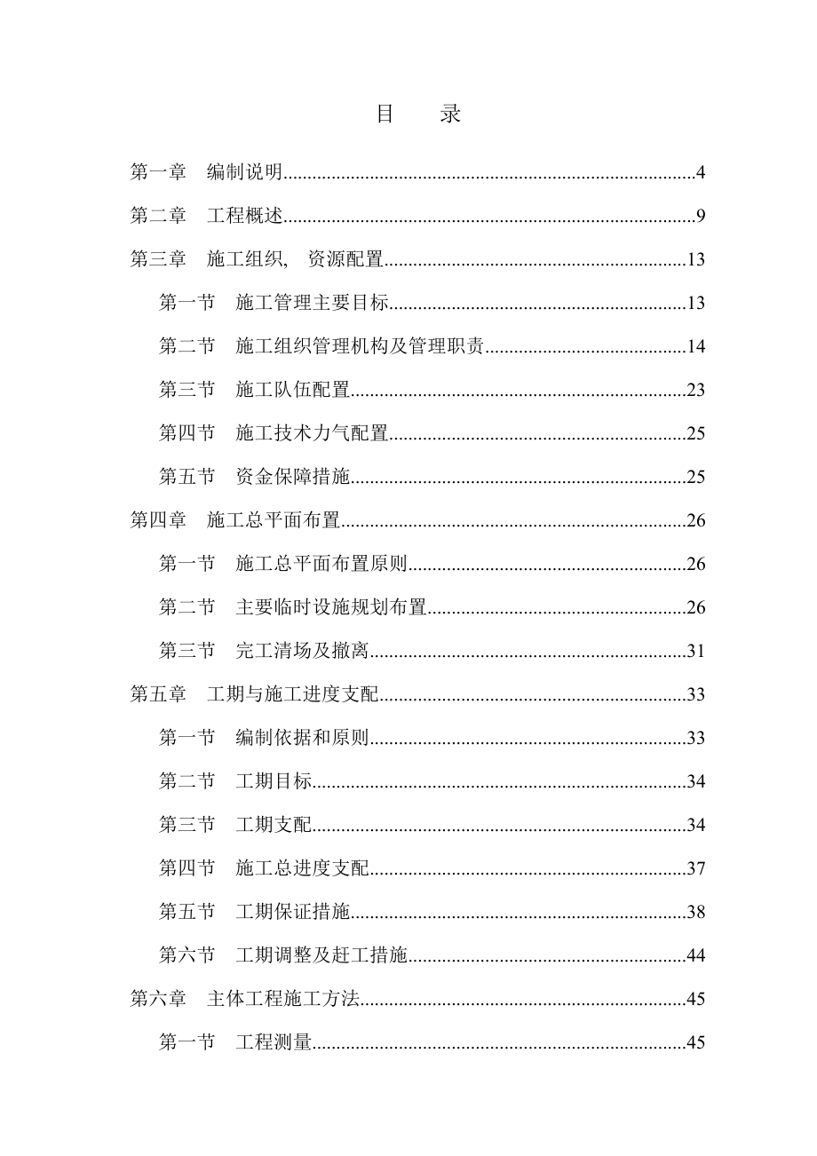 东辽河河道治理工程施工组织设计包括铅丝石笼.docx_第2页