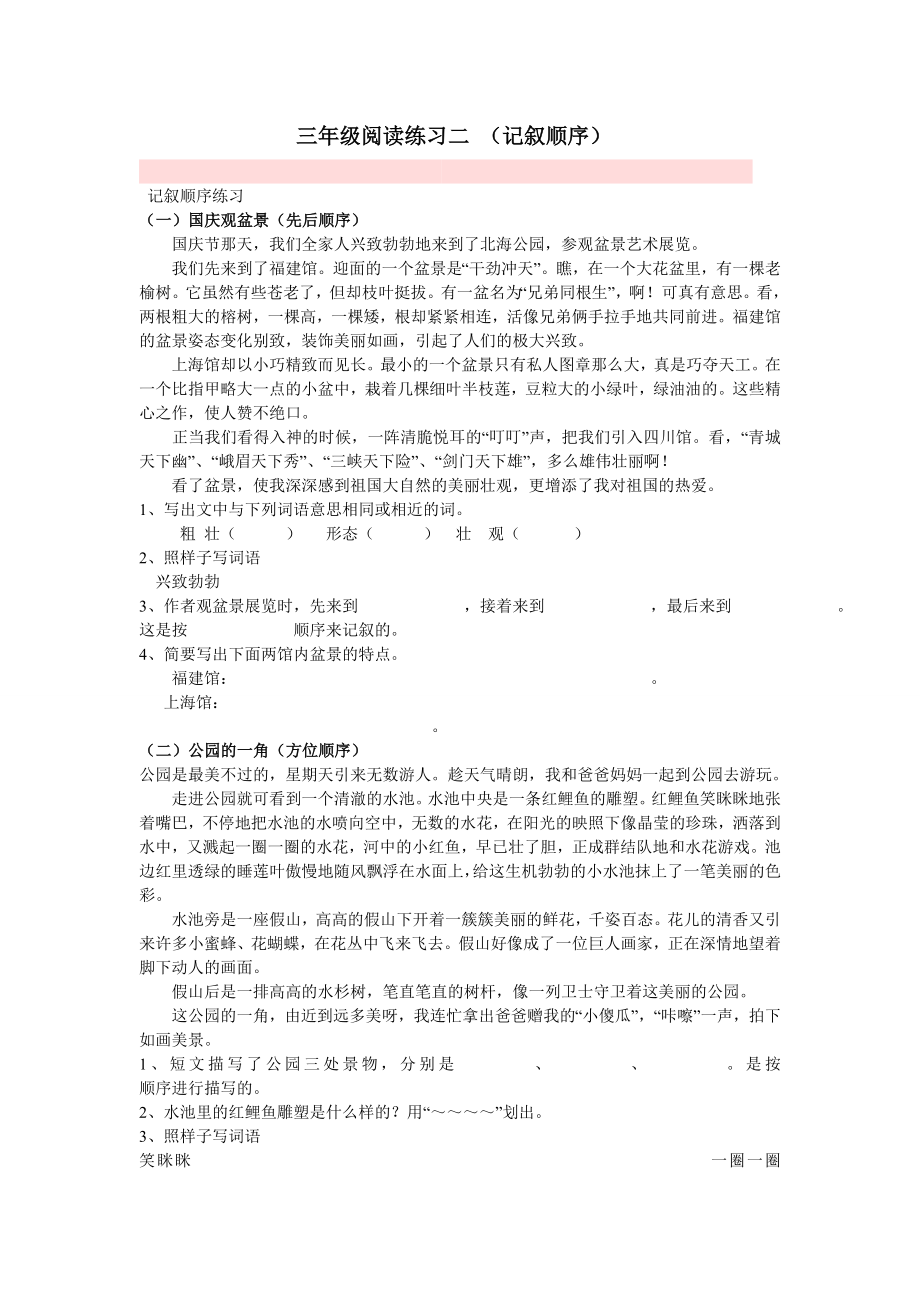 三年级记叙顺序阅读练习.doc_第1页