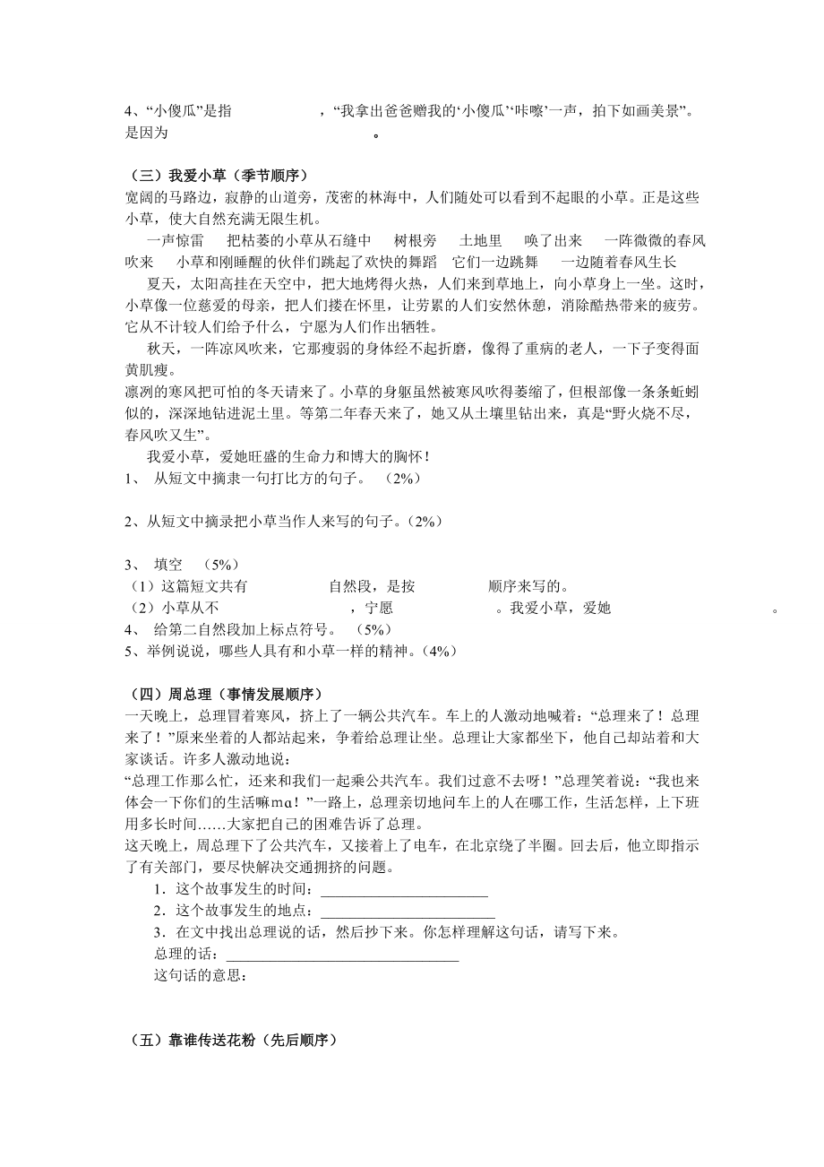 三年级记叙顺序阅读练习.doc_第2页