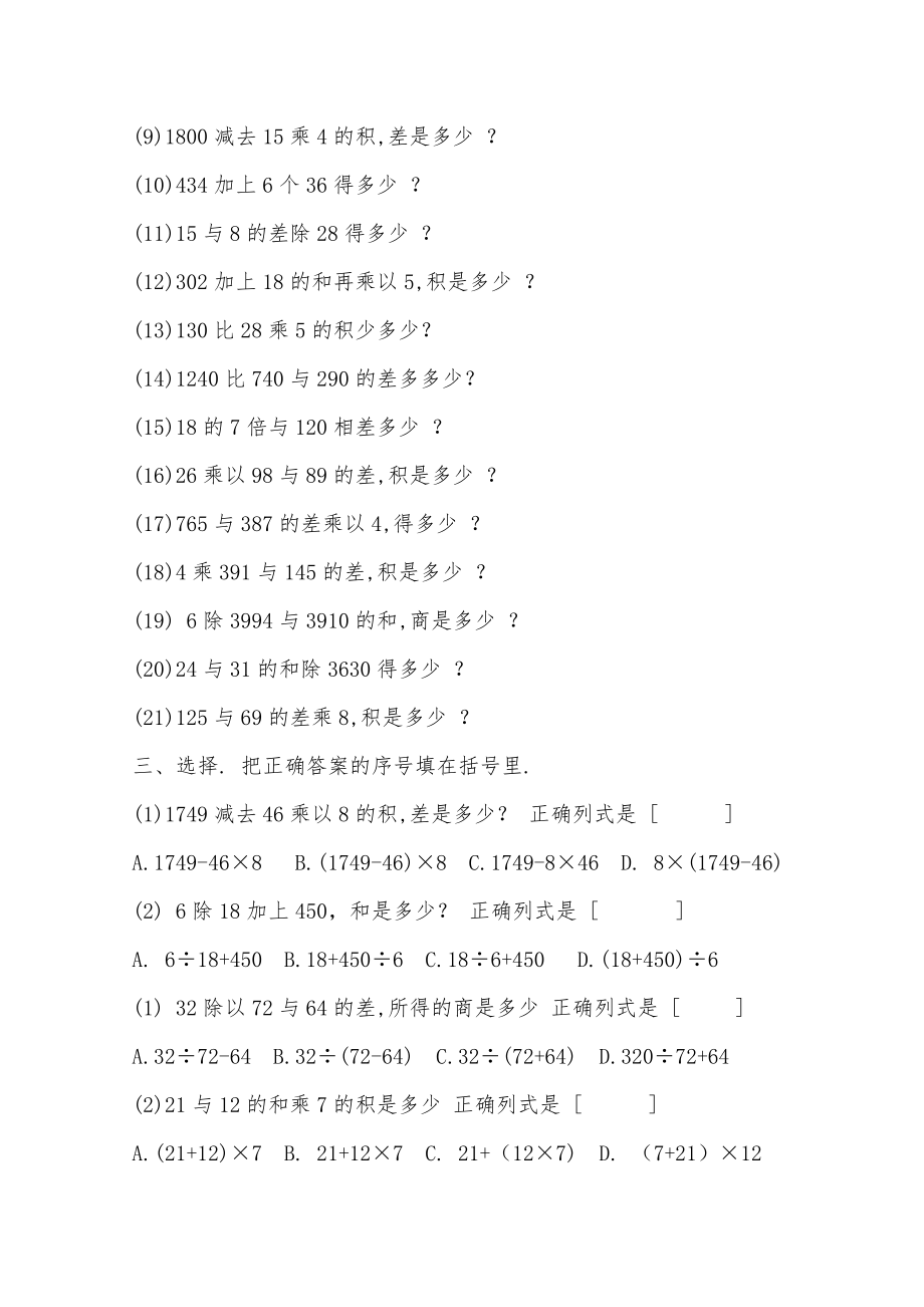 三年级混合运算综合练习题.doc_第2页