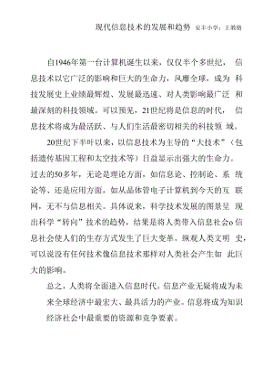 现代信息技术的发展和趋势.docx