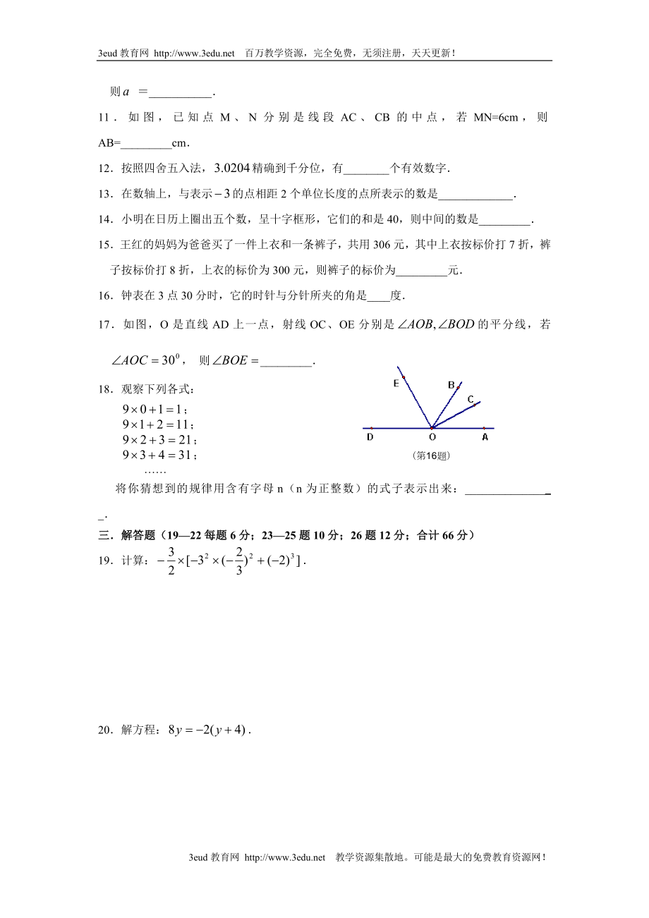 七年级数学上册期末考试试卷.doc_第2页