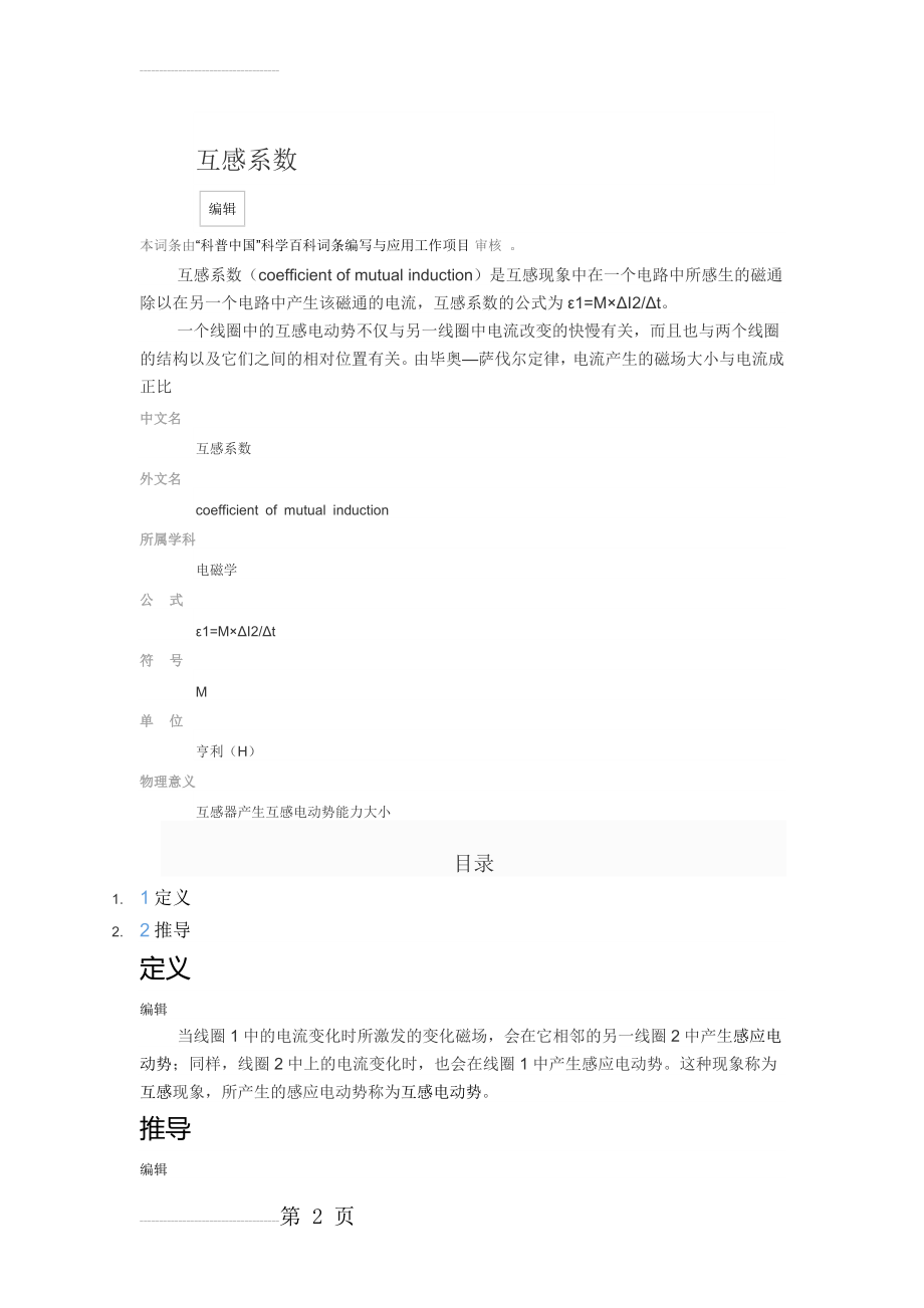 互感系数和自感系数(6页).doc_第2页