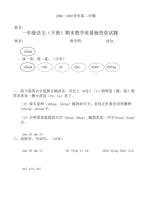 一年级语文（下册）期末教学质量抽查获试题.docx